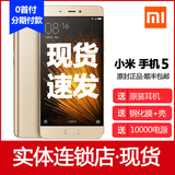 Xiaomi/小米小米手机5全网通尊享版高配版全网通4G智能手机分期购