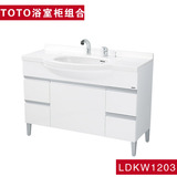 北京TOTO品牌正品卫浴 LDKW1203W洗漱台落地式洗脸洗手浴室柜组合