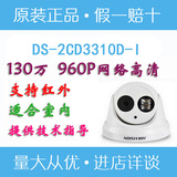 海康威视DS-2CD3310D-I 130万高清网络摄像机