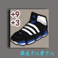 街头篮球道具装备 adidas掌控者战靴(蓝)永久9级鞋子+9+3能力永久