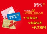 沃尔玛超市卡面值800元 沃尔玛购物卡 山姆会员店通用，武汉交易