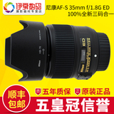 Nikon/尼康 AF-S NIKKOR 35mm f/1.8G ED 镜头 35mm镜头正品行货
