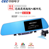 CEC行车记录仪双镜头高清夜视超大广角 后视镜防碰瓷中国电子首发