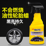 GUCTO汽车轮胎蜡轮胎光亮剂保护剂黑水晶轮胎釉汽车轮胎油清洗剂