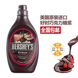 美国进口巧克力酱 好时巧克力酱680g/瓶 烘焙蛋糕装饰原料黑糖浆