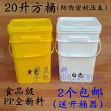 加厚20公斤方形塑料桶食品级蜂蜜酵素桶PP包装桶堆肥钓鱼水桶20升