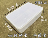 华隆长方形透明塑料保鲜盒 食物收纳盒子储物盒大号 AA-1(8.2L)