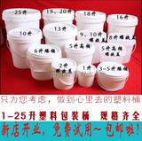 10l/L塑料包装防水涂料化工桶食品级加厚无盖农药桶油墨桶提水桶