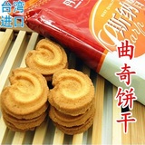 临期特价台湾进口掬水轩斯纳普丹麦风味曲奇饼干140g