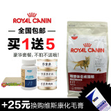 法国皇家Royal Canin 理想体态成猫粮F32 4kg营养猫主粮全国包邮