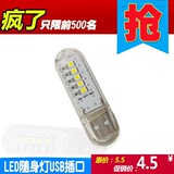 LED随身灯笔记本电脑台灯移动电源充电宝节能护眼灯USB插口小夜灯