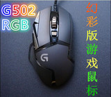 国行未拆封 Logitech罗技 G502 RGB 幻彩版 有线游戏鼠标