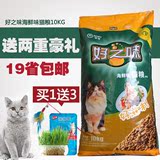 猫粮 诺瑞猫粮 好之味猫粮 超便宜海鲜味猫粮10KG 19省猫粮包邮