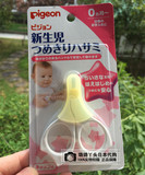 日本原装进口贝亲婴儿指甲剪 宝宝指甲刀 专用剪刀 指甲钳