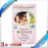 美国正品现货Earth Mama Milkmaid Tea地球妈妈有机下奶茶催奶茶