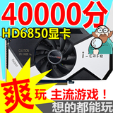 HD6850 1GB D5七彩虹256宽位 GTA LOL游戏独立显卡1G秒GTX 650