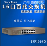 腾达 TEF1016D 16口百兆 桌面交换机 网络监控 可上机架 分线器