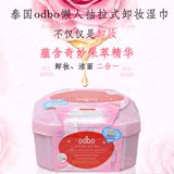 odbo懒人卸妆湿巾60片 深层清洁脸部保湿泰国正品便携式纯棉纸