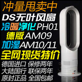 Dyson戴森冷暖AM09 AM07/08净化加湿AM11/10 HP01无叶电风扇现货
