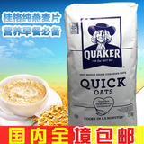 桂格加拿大quaker无糖即食快熟燕麦片进口原味谷物早餐2.5kg