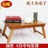 折叠炕桌 床上桌子矮桌 楠竹阳台桌电脑桌 实木飘窗桌 榻榻米茶几