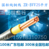 正宗国标线 花城珠江阻燃ZR-BVV25平方铜芯电线电缆 7根纯铜芯线