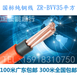 正宗国标线 花城珠江阻燃ZR-BVV35平方铜芯电线电缆 7根纯铜芯线