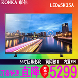 康佳电视LED65K35A 65寸液晶平板电视安卓智能8核WIFI家庭影院