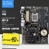 【顺丰】Asus/华硕 Z97-C 装备型固态Z97电脑游戏主板1150 搭4590