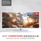 AOC C3583FQ/WS 35英寸广视角21:9宽屏144Hz电竞曲面电脑显示器