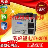 220V移动电源致峰YD350L户外音响充电宝笔记本打印机投影机外拍