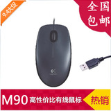 罗技M90 USB有线鼠标 笔记本台式电脑光电鼠标办公 包邮