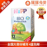 德国喜宝HiPP BIO有机奶粉4段奶粉 1、2、3岁以上 800g 可直邮