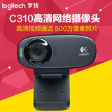 罗技C310网络摄像头带麦克风500W像素高清视频摄像头