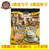 1袋包邮 马来西亚咖啡树金装槟城白咖啡 二合一无糖450克