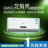新品gmcc空调单冷/冷暖壁挂式大1匹P/1.5P/2P/3P挂机柜机全国联保