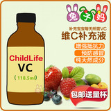 美国Childlife童年儿童时光维生素C 婴儿幼儿宝宝VC营养补充液维C