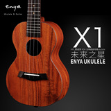 全国首发 enya 恩雅 X1 ukulele 尤克里里 23寸 26寸电箱 小吉他