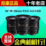 一批 二手尼康 AF 18-35mm f/3.5-4.5D 广角镜头 18-35 尼康