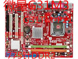 映泰G31-M7 TE 微星 G31M3 V2/ G31TM-P21集显775针DDR2代主板