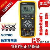 VICTOR胜利VC70C(USB)/VC70D智能数字万用表自动量程多用表万能表