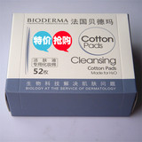 贝德玛专用化妆棉52片/盒精品纸盒包装100%天然纯棉（厚）卸妆棉