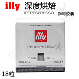 【代购】意大利illy咖啡胶囊ICS 深度烘焙意式胶囊咖啡18粒装