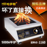 哈萨斯商用电磁炉5000W平面大功率电磁灶5KW台式商业电磁煲汤炉