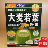 日本正品承诺山本汉方纯天然大麦若叶青汁粉末 清肠改善体质 包邮