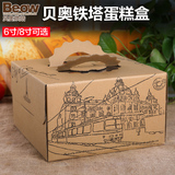 贝奥蛋糕盒 牛皮纸盒 慕斯盒 点心盒 烘焙包装 手提蛋糕盒 6寸8寸
