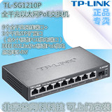 TP-Link TL-SG1210P 8GE(PoE)+1GE+1SFP 全千兆标准PoE交换机 54W
