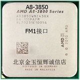 AMD A8-3850 APU FM1 四核 2.9G主频 集成显卡 散片CPU 有3870K