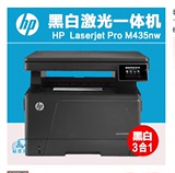惠普/HPM435nw A3黑白一体机 打印复印扫描 无线网络全国联保特价