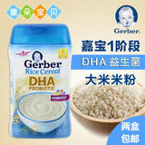 美国进口Gerber嘉宝米粉1段添加DHA婴儿一段大米含益生菌米糊营养